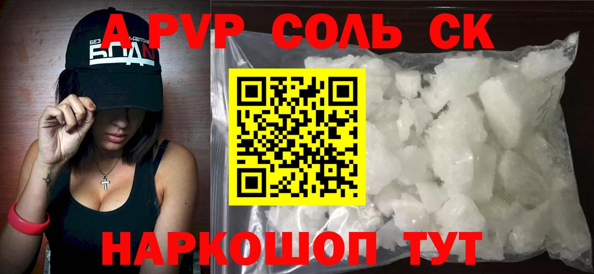 A PVP мука  сколько стоит  APVP  APVP Соль  Alpha-PVP СК  Гусь-Хрустальный  Вход с VPN 