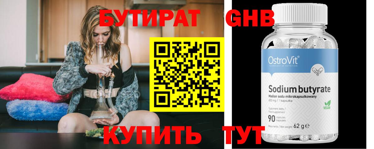 Бутират бутик Гусь-Хрустальный