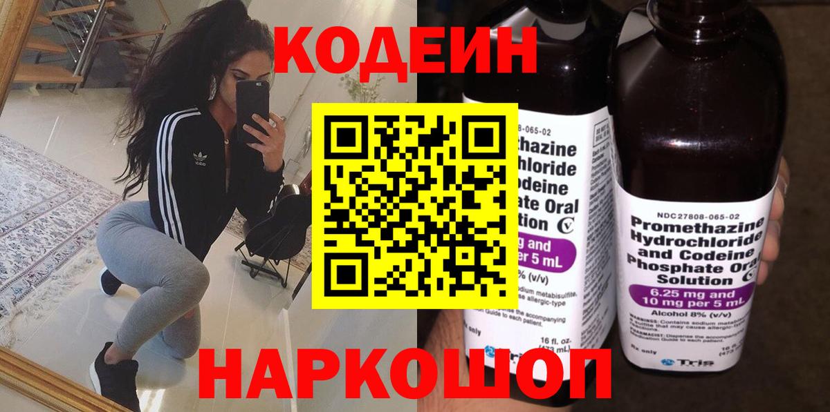 Codein Purple Drank Гусь-Хрустальный