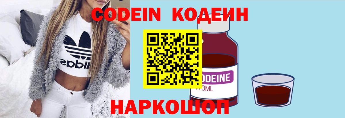 Кодеин Purple Drank  Вход с VPN  Гусь-Хрустальный  Codein Purple Drank 