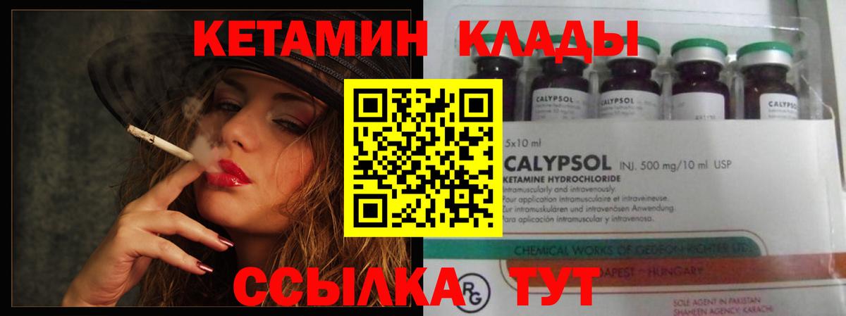 Кетамин VHQ  Кетамин ketamine  даркнет состав  Гусь-Хрустальный  Вход с VPN 