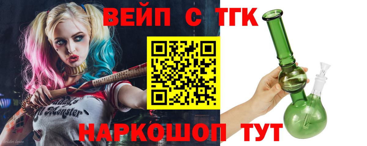 Гусь-Хрустальный  Дистиллят ТГК вейп с тгк  Вход с VPN 